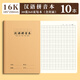 16K牛皮漢語(yǔ)拼音本拼音田字格生字寫(xiě)字簿本B5大號作業(yè)本幼兒園一二三四五六年級中小學(xué)生專(zhuān)用 10本裝【16K牛皮漢語(yǔ)拼音本】