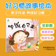 愛德少兒-吃飯自己來 兒童情緒管理與性格培養(yǎng)繪本安全教育繪本故事書3-6周歲好習(xí)慣繪本情商培養(yǎng)