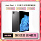 vivo Pad/2 平板電腦 高通驍龍870 二手平板電腦 航空鋁一體化機身 120Hz超感原色屏 11英寸 8+256G WiFi 深空灰 99成新