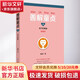 善解童貞(4)孩子的愛情 江蘇鳳凰科學技術出版社 胡萍 著 著 書籍