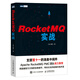 RocketMQ實(shí)戰(zhàn)（圖靈出品）