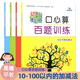 【4本套裝】幼小銜接口心算百題訓練 10/20/50/100以?xún)鹊募訙p法 幼兒口算心算題庫習題卷 晨曦早教