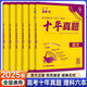 【十年真題 42套 科目自選】2026/2025新版 高考必刷卷十年真題 近10年全國(guó)高考真題匯編試卷高考真題卷超詳解 高中一二輪總復(fù)習(xí)高三復(fù)習(xí)資料 高考真題模擬卷 理想樹 【十年真題】語數(shù)英物化生（