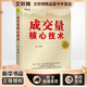 成交量核心技術 中國宇航出版社 金鐵 著 新華正版書籍包郵