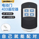 際工卷簾門遙控器433車庫門電動卷閘門道閘伸縮門門禁315對接遠(yuǎn)程鑰匙 【通用款】433符號拷貝