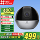 螢石攝像頭C6C 1080P360°智能云臺室內(nèi)家用監(jiān)控器無線wifi手機遠程雙向通話高清 紅外夜視 C6Wi旗艦款【4MP】 標配+30天云存儲試用