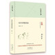 大家小書(shū) 北宋詞境淺說(shuō)（精裝本）