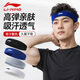 李寧（LI-NING）運(yùn)動(dòng)頭巾吸汗帶男止汗帶籃球跑步護(hù)額頭帶女束發(fā)帶導(dǎo)汗帶頭箍頭圍