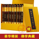 佛教十三經(jīng)中華書(shū)局（精裝典藏全套裝·全10冊(cè)）原文注釋譯文 心經(jīng)金剛經(jīng)無(wú)量壽經(jīng)圓覺(jué)經(jīng)梵網(wǎng)經(jīng)壇經(jīng)楞嚴(yán)經(jīng)解深密經(jīng)維摩詰經(jīng)楞伽經(jīng)金光明經(jīng)法華經(jīng)四十二章經(jīng)佛教十三經(jīng)注疏中華書(shū)局
