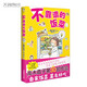 高木直子：不靠譜的飯菜(暖心又暖胃，點(diǎn)燃美食熱潮)