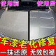 車(chē)漆老化還原劑去痕修復(fù)神器車(chē)輛深度修復(fù)翻新褪色發(fā)黃噴霧鍍膜劑 一瓶裝【氧化還原】