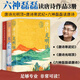 【正版速發(fā)】六神磊磊讀唐詩唐詩光明頂寒武紀(jì)全3冊(cè)唐詩三部曲中國當(dāng)代隨筆詩歌詩詞賞析精彩解讀戴建業(yè) 駱 【爆款3冊(cè)】唐詩寒武紀(jì)+六神磊磊