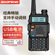 寶鋒UV5R對(duì)講機(jī)手動(dòng)調(diào)頻雙頻雙段雙守候模擬手臺(tái) 【經(jīng)典版配USB電池】C口充電