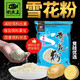 釣魚(yú)王 魚(yú)餌添加劑狀態(tài)粉雪花粉120g增強霧化釣魚(yú)餌用品 雪花粉(3包裝)