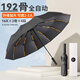 安布安奇192骨全自動(dòng)雨傘 男黑膠商務(wù)傘 加大抗風(fēng)遮陽(yáng)傘 晴雨兩用太陽(yáng)傘 星空黑 192骨不含禮盒【強化鋼纖骨】