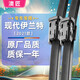 澳匠現代伊蘭特【2021款】專(zhuān)用無(wú)骨雨刮器雨刷器原廠(chǎng)原裝尺寸A級膠條
