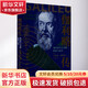 伽利略傳 現代科學(xué)之父的探索與抗爭中信出版社以馬里奧·利維奧 著(zhù) 王文倩 譯 書(shū)籍