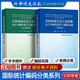 住院病案首頁主要診斷及手術(shù)操作填寫與編碼實(shí)操非手術(shù)科室+手術(shù)科室2本 填寫規(guī)范國際疾病分類ICD-10醫(yī)療保障疾病診斷分類與代碼9 手術(shù)科室+非手術(shù)科室