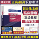 臨床腫瘤學(xué)高級(jí)教程備考2026腫瘤內(nèi)科學(xué)副高職稱考試教材副主任醫(yī)師進(jìn)階書(shū)臨床放射腫瘤學(xué)腫瘤外科學(xué)主任正高題庫(kù)模擬題歷年真題視頻題庫(kù)