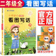 二年級看圖寫話上下全一冊 小學(xué)作文書天天練小學(xué)生說話閱讀理解2年級上冊下冊 部編版人教版 作文起步練習(xí)本 看圖寫話就三步