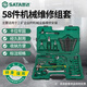 世達（SATA）58件機械設備維修組套鉗子扳手多功能工具箱09516