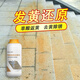 思加（SIGA）石材發(fā)黃清洗劑花崗巖草酸氧化泛黃還原劑麻石除銹戶外大理石去黃 1升