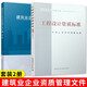 正版包郵 工程設(shè)計資質(zhì)標(biāo)準(zhǔn) 2007年修訂本 + 建筑業(yè)企業(yè)資質(zhì)管理文件匯編 第三版 2本套 建筑業(yè)企業(yè)資質(zhì)標(biāo)