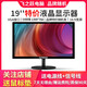 AOC/戴爾/聯(lián)想二手顯示器顯示屏19/20/22/24寸臺式液晶電腦監控炒股辦公游戲高刷液晶顯示器 19英寸 品牌隨機顯示器