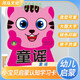 童謠 小寶貝啟蒙學(xué)習卡 學(xué)前班兒童幼兒語(yǔ)言學(xué)習親子閱讀書(shū) 幼小銜接 學(xué)前必備 [2-3歲] [3-6歲] 河馬童書(shū)