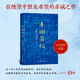 【官方正版】牛棚雜憶  季羨林經(jīng)典傳記，書(shū)寫(xiě)時(shí)代洪流裹挾下個(gè)人命運的曲折與無(wú)奈。 博集天卷 牛棚雜憶