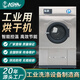 阿詩雅 工業(yè)烘干機 大型商用烘干機 酒店賓館醫(yī)院床單被套烘干機 毛巾布草烘干設(shè)備 烘干機定制定金