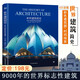 【現貨速發(fā)】世界建筑簡(jiǎn)史9000年的世界標志性建筑設計城市風(fēng)貌文化傳承文藝復興的建筑巴洛克風(fēng)格