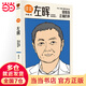 【當當正版包郵】詳談01：左暉（做難而正確的事?？鐣r(shí)三年，得到App總編輯李翔深度訪(fǎng)談貝殼找房、鏈家創(chuàng  )始人左暉）