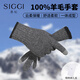 Siggi純羊毛手套男女秋冬保暖騎行滑雪觸屏針織毛線手套禮物 時(shí)光灰 170/100mm