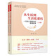 萬(wàn)千教育學(xué)前·從生活到生活化課程：一位幼兒園園長(cháng)的教育敘事