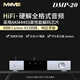 MYMEI艾美影音 DMP20 音頻母帶播放器 臺式解碼無(wú)損MQA串流媒體NAS數播HIFI發(fā)燒無(wú)損音樂(lè )硬盤(pán)解碼一體機 DMP20+定制14大屏 配64G測試音源曬圖再送資源