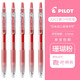 百樂(lè )（PILOT）日本百樂(lè )果汁筆黑色速干LJU-10EF按動(dòng)中性筆Juice彩色手賬筆學(xué)生考試專(zhuān)用筆 珊瑚粉CP 1支裝