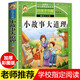 【老師推薦】小故事大道理大全集注音版小學(xué)生版勵(lì)志故事經(jīng)典一年級(jí)二年級(jí)三年級(jí)四年級(jí)課外書(shū)必讀兒童閱讀書(shū)小學(xué)拼音版書(shū)籍