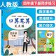 2025春小學(xué)口算筆算天天練四年級下冊 小學(xué)數(shù)學(xué)同步訓(xùn)練數(shù)學(xué)思維專項訓(xùn)練計算題口算必刷題天天練