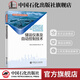 【官方旗艦店】儲運儀表及自動控制技術 油品儲運實用技術培訓教材 石油天然氣與儲運 檢測儀表 自動控制 技