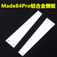 其他家Made84Pro鍵盤(pán)側板磁軸可安裝飄帶MelGeek小蜜蜂MADE68Ultra側板RT電競專(zhuān)用無(wú)畏契約游戲 Made84Pro側板-亮白色【送安裝工具】