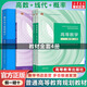 【官方店+可選】高等數學(xué)同濟第八版 高數教材練習題習題冊同步輔導 線(xiàn)性代數同濟七版 概率論浙大五版 【教材全套】 高等上下冊 +線(xiàn)性代數+概率論