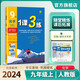2024秋 1課3練 九年級上冊 化學人教版 課時同步訓練基礎鞏固