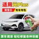 駿諾車品JNCP專用比亞迪元plus補(bǔ)漆筆汽車漆劃痕修復(fù)自噴漆深度去刮痕神器 BYD-74滑雪白色 22-24款元PLUS 專用自噴漆