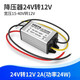 軋邁（YAMIL）電源降壓器直流24轉(zhuǎn)12V汽車電源逆變貨車大巴車載轉(zhuǎn)換器DC變壓器 2A（24W）