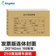 金蝶 kingdee RM05-100會計憑證封面財務(wù)裝訂連體封皮243*142mm 100張/包