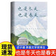 【正版】也是冬天也是春天 茅盾文學(xué)獎獲獎作家遲子建散文力作升級彩插版 收錄最新散文力作及其經(jīng)典散文名篇 長(cháng)江文藝出版社 也是冬天也是春天