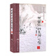 賀普仁針灸傳心錄 賀普仁 主編 2017-02月 參考書(shū) 9787117167017