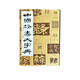 中國隸書(shū)大字典