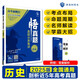 2025版高考必刷題 悟真題 真題分類(lèi)集訓 歷史 全國通用 真題全刷 全解全析 理想樹(shù)圖書(shū)
